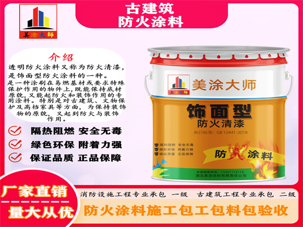 灞桥古建筑防火涂料