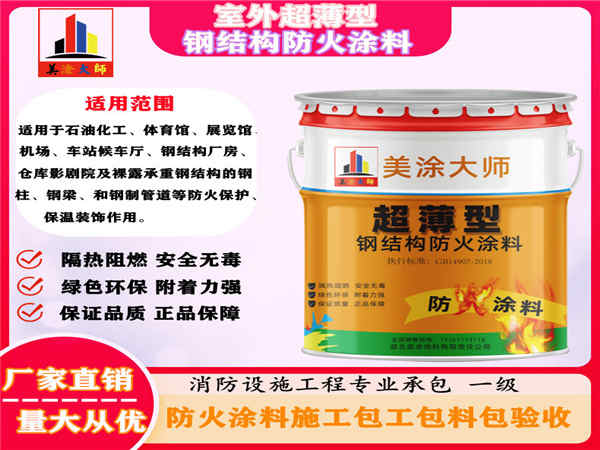 灞桥室外超薄型钢结构防火涂料