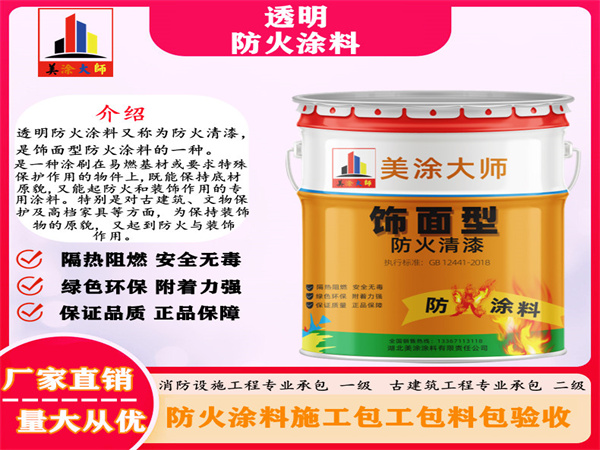 灞桥透明防火涂料