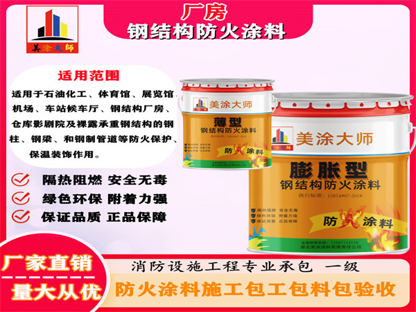 灞桥厂房钢结构防火涂料