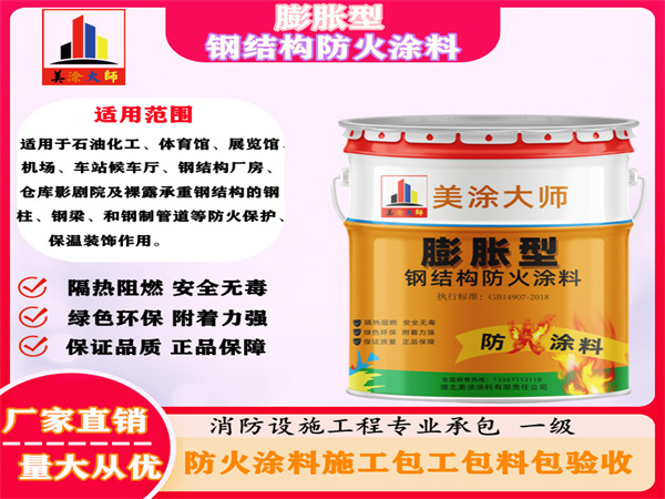 灞桥膨胀型钢结构防火涂料